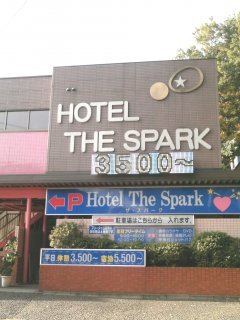 ホテル ザ・スパーク(八王子市/ラブホテル)の写真『入り口のインフォメーション』by もんが～