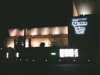 ホテル クイーンズタウンpart2(厚木市/ラブホテル)の写真『夜の外観』by もんが～