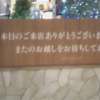 HOTEL STATION インペリアル(台東区/ラブホテル)の写真『自動ドア出たときの文字』by 子持ちししゃも
