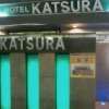 HOTEL KATSURA(カツラ)(台東区/ラブホテル)の写真『夜の入り口』by 子持ちししゃも