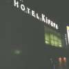 HOTEL Kirara(狭山市/ラブホテル)の写真『夜の外観』by もんが～