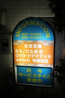 ホテル サンレオン(渋谷区/ラブホテル)の写真『インフォメーション（側面側）』by スラリン