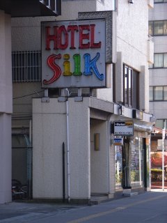 シルクホテル(川崎市川崎区/ラブホテル)の写真『案内看板（国道15号）』by ホテルレポったー
