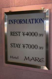 ホテル MARE（マーレ）(品川区/ラブホテル)の写真『インフォメーション』by スラリン