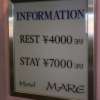 ホテル MARE（マーレ）(品川区/ラブホテル)の写真『インフォメーション』by スラリン