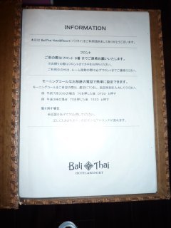 Hotel Bali&Thai 福生店(福生市/ラブホテル)の写真『11号室インフォメーション?』by スラリン