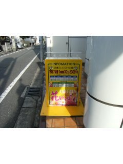 閉店？したホテル(ID:8368)(立川市/ラブホテル)の写真『入口の看板』by 3月9日