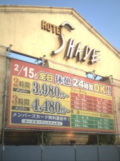 SHADE（シェード）(入間市/ラブホテル)の写真『インフォメーション』by もんが～
