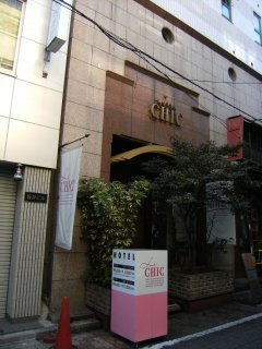 ホテル シック(台東区/ラブホテル)の写真『入口外観』by 3月9日