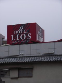 リオス柏(柏市/ラブホテル)の写真『屋上の看板』by ホテルレポったー