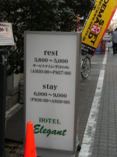 閉店？したホテル(ID:10994)(台東区/ラブホテル)の写真『入口看板』by 3月9日