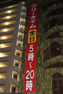 HOTEL ACE（エース）(江戸川区/ラブホテル)の写真『垂幕看板』by スラリン