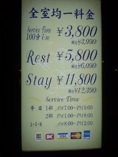 ＸＯ歌舞伎町(新宿区/ラブホテル)の写真『料金表』by ごえもん（運営スタッフ）