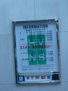 ビーナス(新宿区/ラブホテル)の写真『インフォメーション』by スラリン