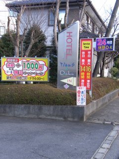 PIMMS＆DUALA（ピムズ＆デュアラ）(成田市/ラブホテル)の写真『入口看板』by ホテルレポったー