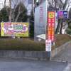 PIMMS＆DUALA（ピムズ＆デュアラ）(成田市/ラブホテル)の写真『入口看板』by ホテルレポったー