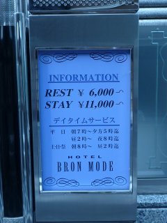 ブロンモード新宿(新宿区/ラブホテル)の写真『インフォメーション』by スラリン