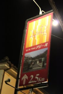 タカオアジール(八王子市/ラブホテル)の写真『案内看板』by スラリン