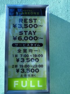 SUNREON 2（サンレオン）(渋谷区/ラブホテル)の写真『インフォメーション』by スラリン