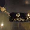トキワ WEST（ニュートキワ）(豊島区/ラブホテル)の写真『701号室 ルームキー』by ゆかるん