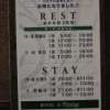 ホテル プレステージ(荒川区/ラブホテル)の写真『貼紙看板』by スラリン