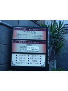 HOTEL WAKO(新宿区/ラブホテル)の写真『インフォメーション』by スラリン