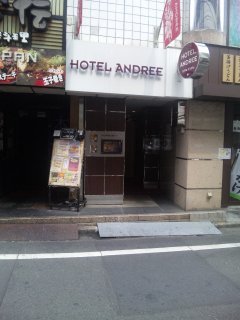 HOTEL ANDREE(アンドレ)(世田谷区/ラブホテル)の写真『ホテル入口(ホテルは2～4階にあるようです)』by 郷ひろし（運営スタッフ）