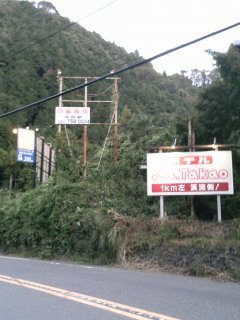 Mt.Takao（マウント高尾）(八王子市/ラブホテル)の写真『国道20号沿いの案内看板』by もんが～