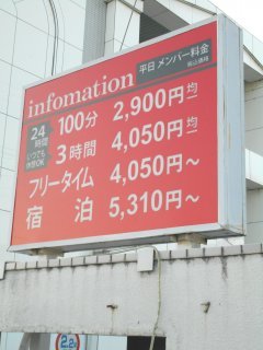 HOTEL Links（リンクス）(入間市/ラブホテル)の写真『インフォメーション』by もんが～