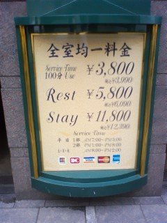 ＸＯ歌舞伎町(新宿区/ラブホテル)の写真『料金表』by 子持ちししゃも
