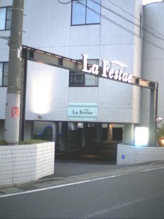 ラフェスタ国立(国立市/ラブホテル)の写真『朝の入り口』by もんが～