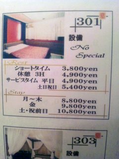 テラスM(国分寺市/ラブホテル)の写真『301号室の料金表』by まぴちゃん（管理人）