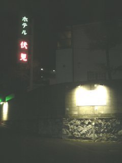 ガーデン伏見(ガーデンフシミ)(西東京市/ラブホテル)の写真『夜の外観』by もんが～