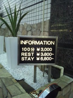 ホテル IU(江戸川区/ラブホテル)の写真『インフォメーション』by ラッキーボーイ（運営スタッフ）