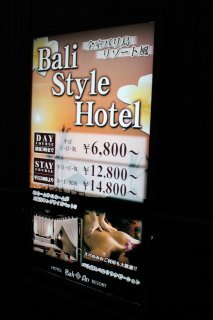BaliAn RESORT(バリアンリゾート)新宿(新宿区/ラブホテル)の写真『料金案内』by スラリン
