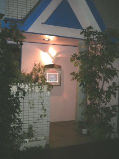 リオン(小金井市/ラブホテル)の写真『夜の入り口』by もんが～