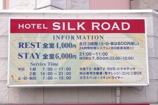 シルクロード(越谷市/ラブホテル)の写真『インフォメーション』by マーケンワン
