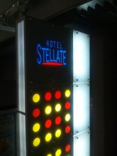 HOTEL STELLATE(ステラート)(新宿区/ラブホテル)の写真『看板』by ラッキーボーイ（運営スタッフ）