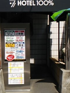 ホテル100% 7/7 平塚キャッスル(平塚市/ラブホテル)の写真『正面入口(左側)』by 河童助平