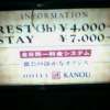 HOTEL 叶(KANOU）(新宿区/ラブホテル)の写真『料金表』by 子持ちししゃも