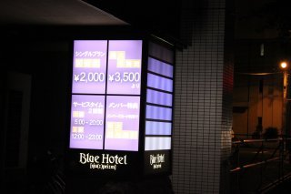 Bluehotel sjuprim（ブルーホテルシュープリーム）(札幌市中央区/ラブホテル)の写真『インフォメーション看板１』by スラリン