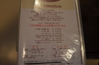 HOTEL PETIT YELL(プチエール)(鹿沼市/ラブホテル)の写真『222号室インフォメーション』by なっくん