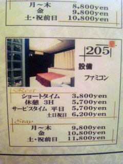 テラスM(国分寺市/ラブホテル)の写真『205号室の料金表』by まぴちゃん（管理人）