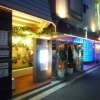 HOTEL STATION3(台東区/ラブホテル)の写真『夜の入口』by スラリン
