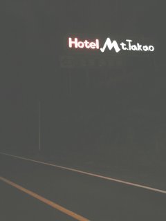 Mt.Takao（マウント高尾）(八王子市/ラブホテル)の写真『国道20号沿いの看板』by もんが～