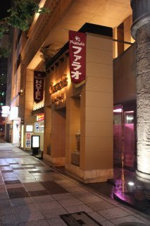 ファラオ(札幌市中央区/ラブホテル)の写真『夜の入口（歩道から）』by スラリン