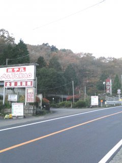 Mt.Takao（マウント高尾）(八王子市/ラブホテル)の写真『昼の外観』by もんが～