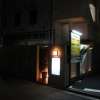 OAK（オーク）(大田区/ラブホテル)の写真『夜の入口（側面）』by スラリン