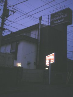 ホテル はなふじ(相模原市/ラブホテル)の写真『夜の外観』by もんが～