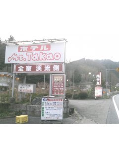 Mt.Takao（マウント高尾）(八王子市/ラブホテル)の写真『夕方の外観』by もんが～